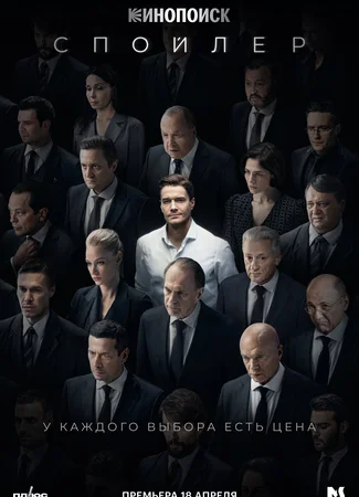 Спойлер