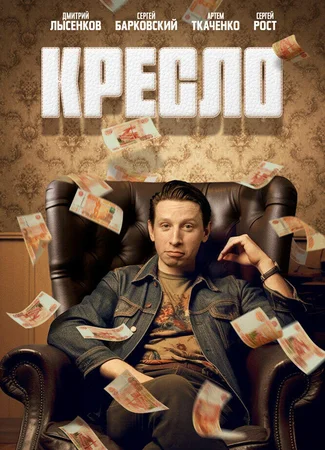 Кресло
