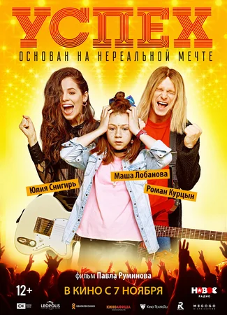 Успех