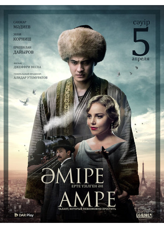 кино Амре (Әміре) 31.03.24