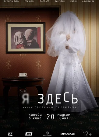 Я здесь