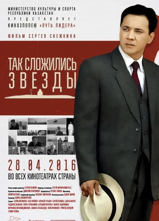 Так сложились звезды