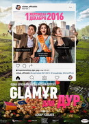 Гламур для дур