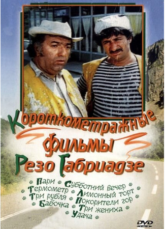 кино Покорители гор 01.04.24