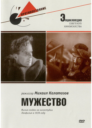 кино Мужество 01.04.24