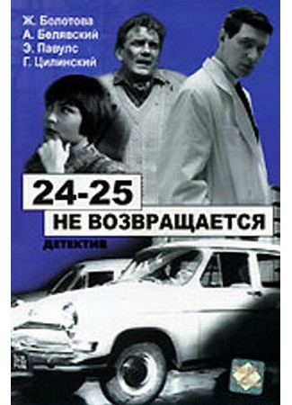 кино 24-25 не возвращается 01.04.24
