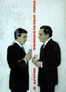 ... И другие официальные лица