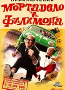 Приключения Мортадело и Филимона