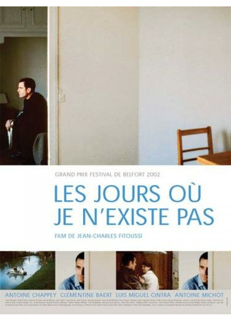 кино Дни, когда меня не существует (Les jours où je n&#39;existe pas) 01.04.24