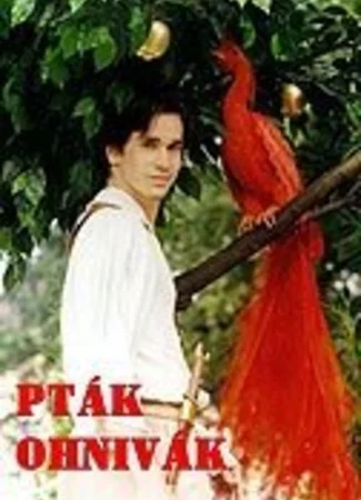 Жар-птица