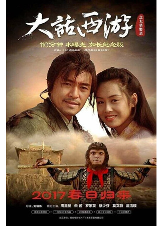 кино Китайская одиссея 2: Золушка (Sai yau gei: Sin leui kei yun) 01.04.24