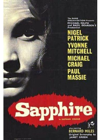 кино Сапфир (Sapphire) 01.04.24
