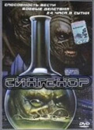 Сингенор