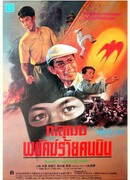 Герой ласточка