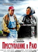 Преступление в раю