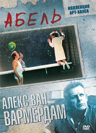 Абель