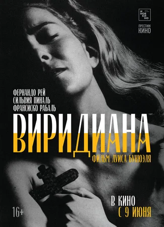Виридиана