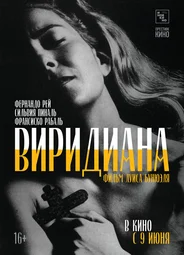 Виридиана