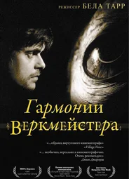 Гармонии Веркмейстера