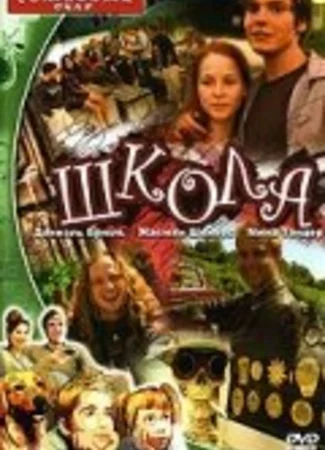 Школа