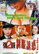 Изнасилованная ангелом 2