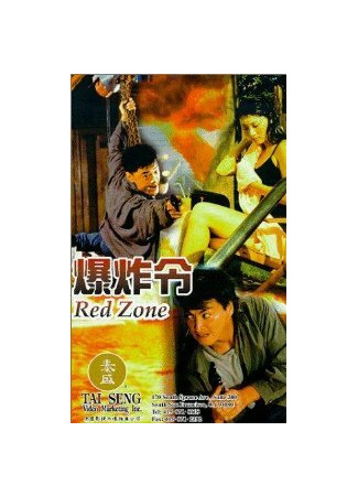 кино Bao zha ling 01.04.24