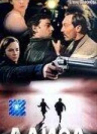 Алиса