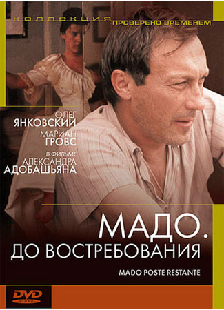 кино Мадо: До востребования (Mado, poste restante) 01.04.24