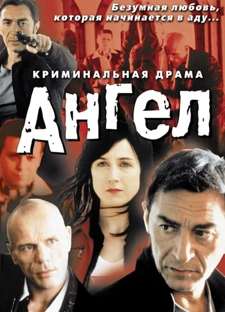 Ангел