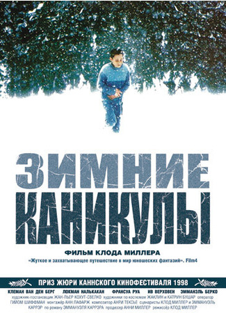 кино Зимние каникулы (La classe de neige) 01.04.24