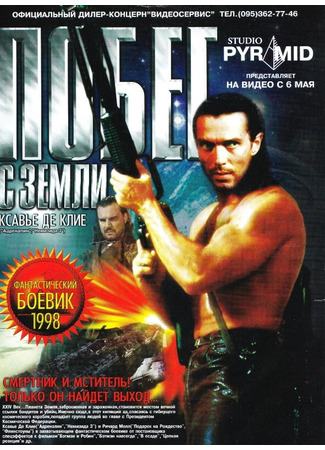 кино Побег с Земли (The Survivor) 01.04.24