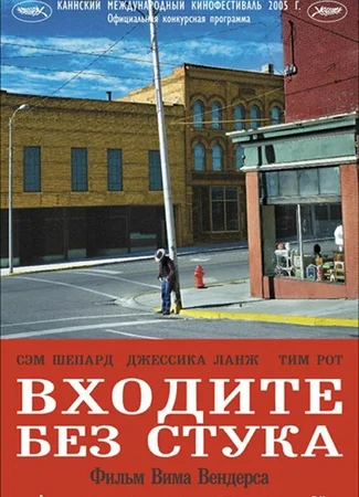 Входите без стука