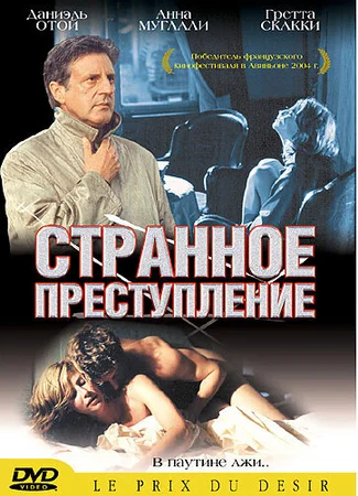 Странное преступление