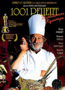 1001 рецепт влюбленного кулинара