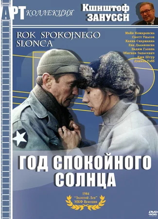 Год спокойного солнца