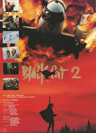 Черная кошка 2