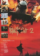 Черная кошка 2