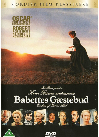 кино Пир Бабетты (Babettes gæstebud) 01.04.24