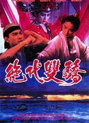 Родные братья