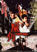 Крутые пушки