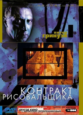 Контракт рисовальщика