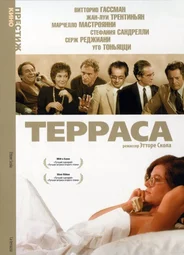 Терраса