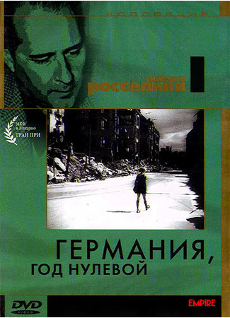 кино Германия, год нулевой (Germania anno zero) 01.04.24