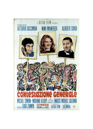 кино Всеобщий протест (Contestazione generale) 01.04.24