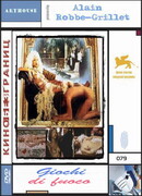 Игра с огнем