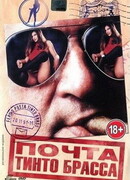 Почта Тинто Брасса