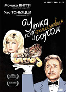 Утка под апельсиновым соусом