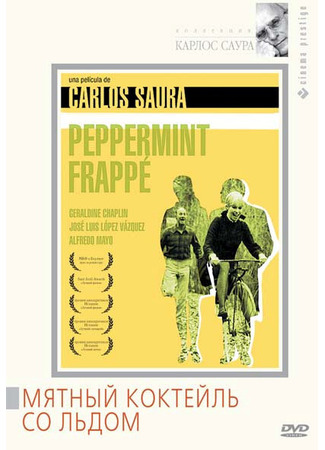кино Мятный коктейль со льдом (Peppermint Frappé) 01.04.24