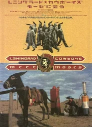 Ленинградские ковбои встречают Моисея