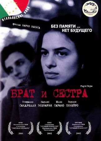 Брат и сестра